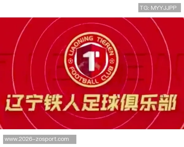 辽宁铁人新援田子羿寄语球队期待带来积极变化与提升