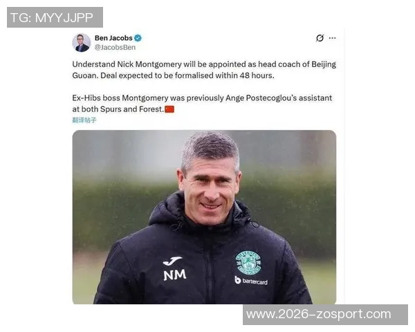 赵宇透露国安新帅或为蒙哥马利并将引入中外两名总监助力球队发展